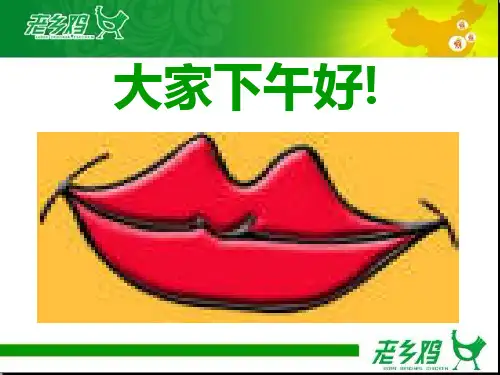 微笑服务培训PPT