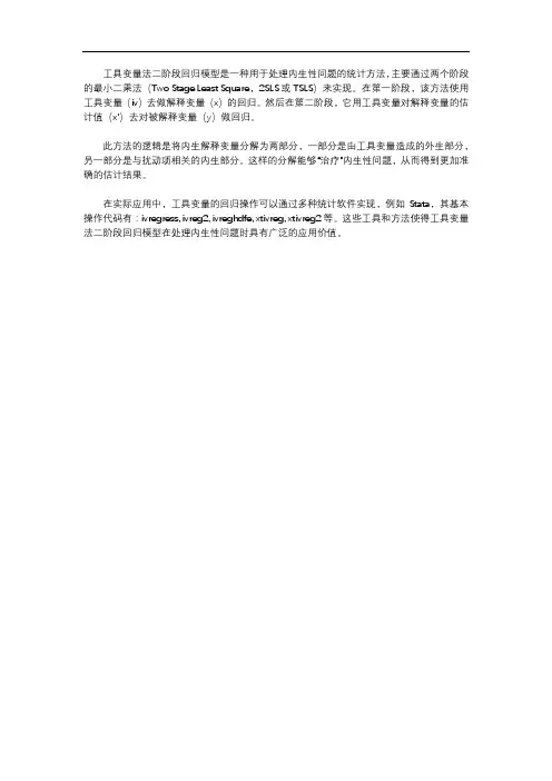 工具变量法二阶段回归模型