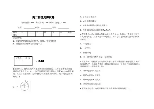 高二物理竞赛试卷