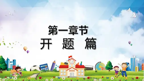 蓝色卡通欢迎新同学开学第一课PPT授课课件