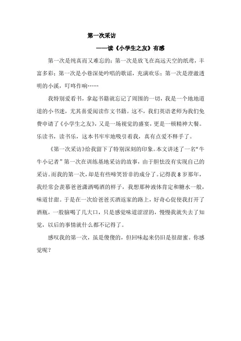 《小学生之友》读后感3篇