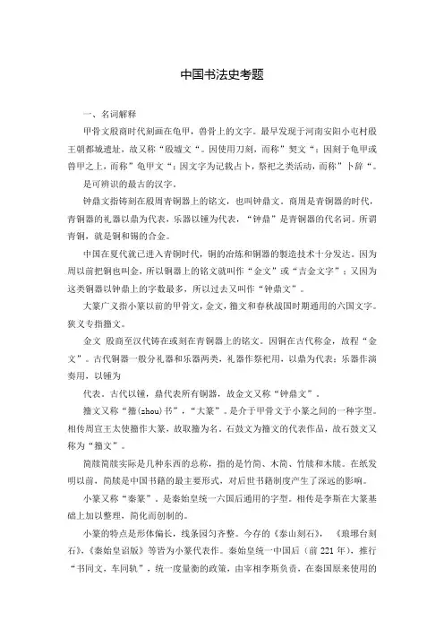 中国书法史考题