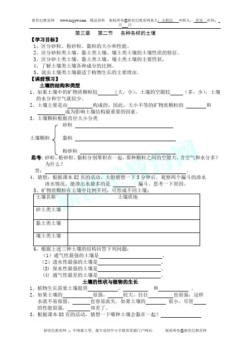 浙教版八(下)第三章植物与土壤知识小结