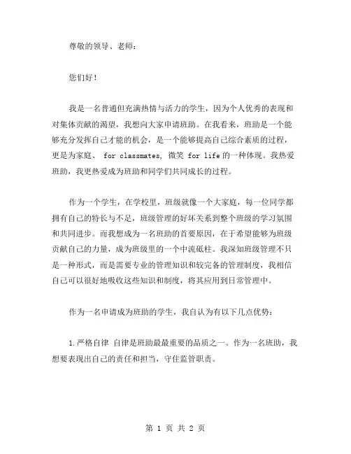班助申请书个人XX范文
