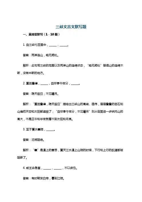 三峡文言文默写题