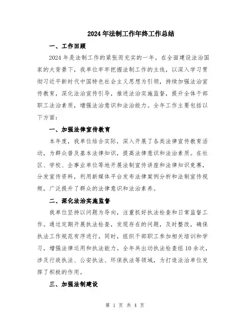 2024年法制工作年终工作总结
