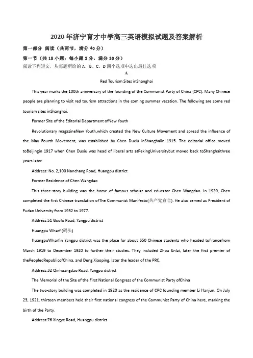 2020年济宁育才中学高三英语模拟试题及答案解析