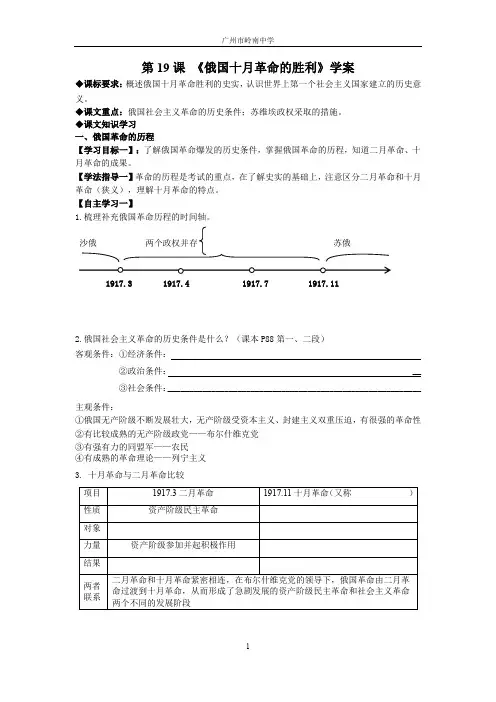 2019学年第一学期高一历史必修1第19课《俄国十月革命的胜利》学案