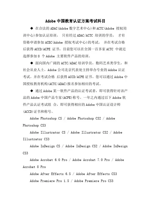 Adobe中国教育认证计划考试科目