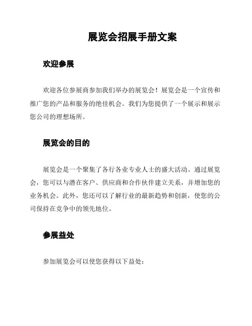 展览会招展手册文案