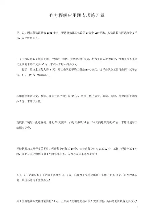 新人教版六年级数学下册专项练习：毕业列方程解应用题专项练习题(精品)
