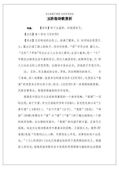玉阶怨诗歌赏析