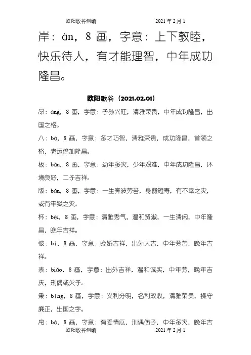 八画汉字——取名常用字之欧阳歌谷创编