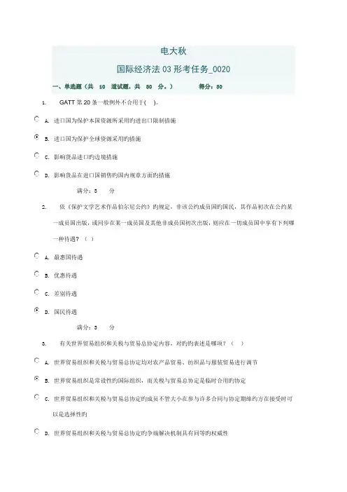 2022年电大网上作业国际经济法形考任务材料