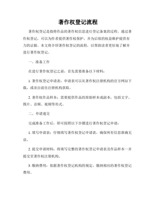 著作权登记流程