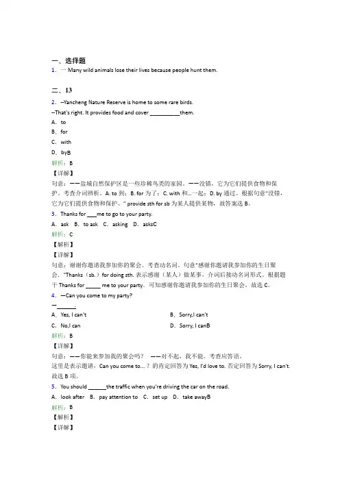 浙江省温州中学初中英语八年级上册期末测试(含解析)