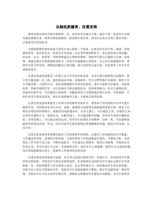 从细处抓德育,注重实效
