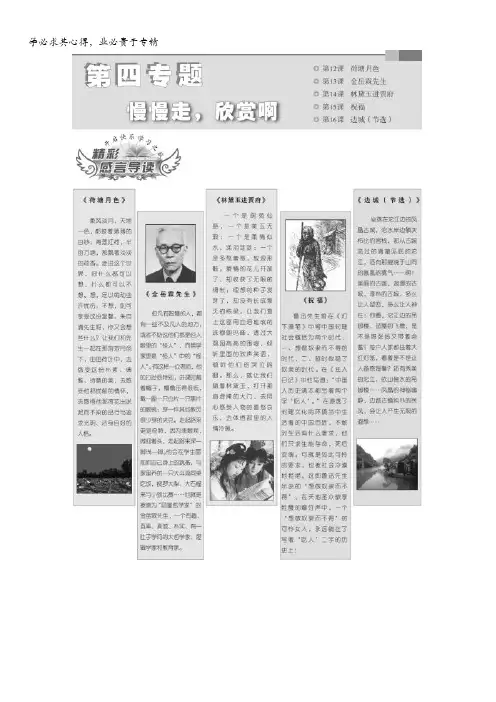 2017-2018学年高中苏教版语文(浙江专用)二教师用书：第四专题第12课 荷塘月色含答案