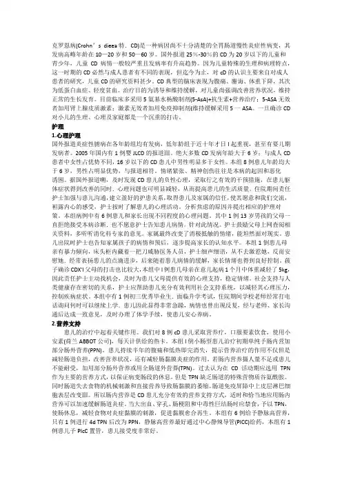 克罗恩病病儿护理