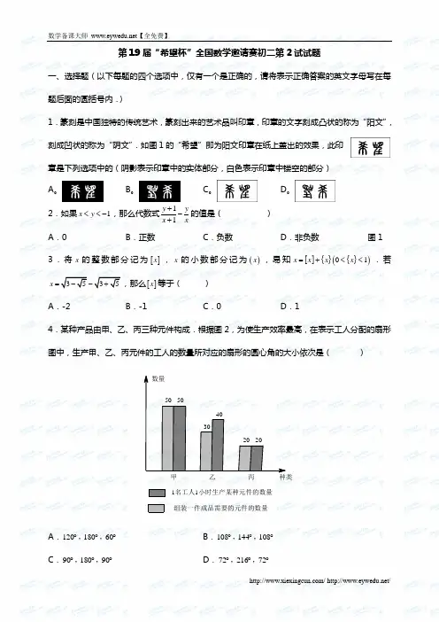 第20届希望杯全国数学邀请赛初二年级组第2试试题及答案解析