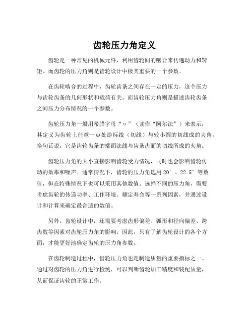 齿轮压力角定义