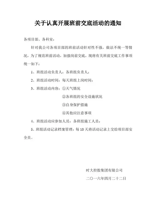 班组安全活动       (第八项)