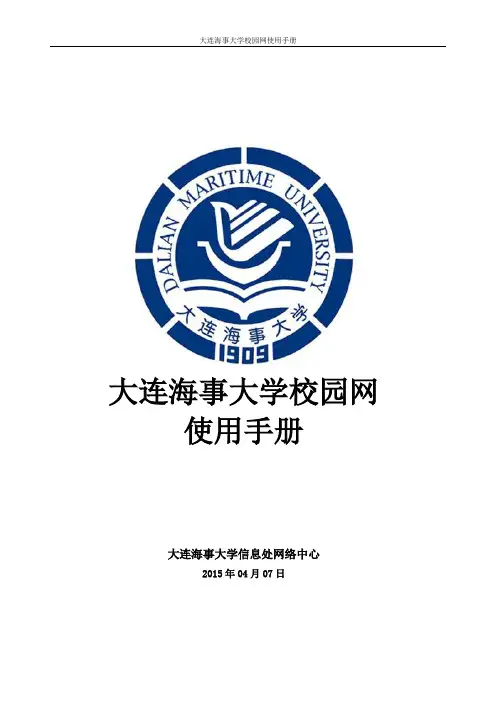 大连海事大学使用手册