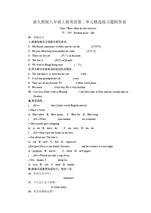 新人教版八年级上册英语第二单元练习题附答案