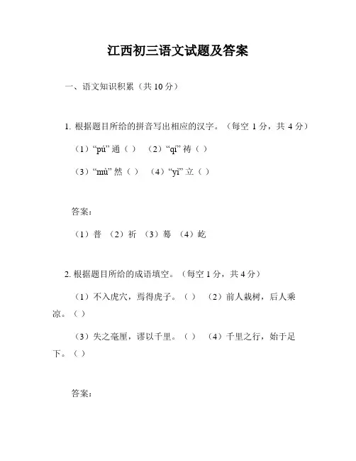 江西初三语文试题及答案