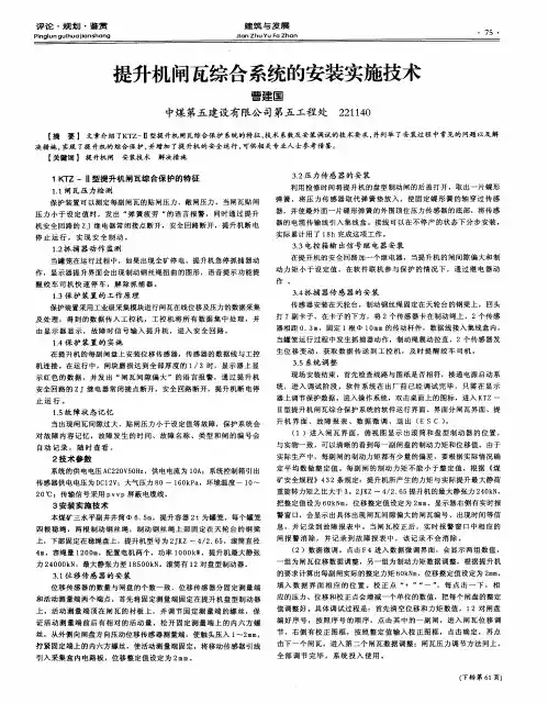 提升机闸瓦综合系统的安装实施技术