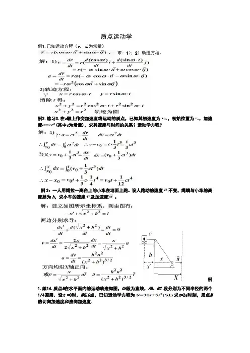 大学物理教程 复习题