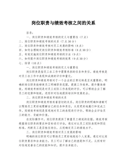 岗位职责与绩效考核之间的关系