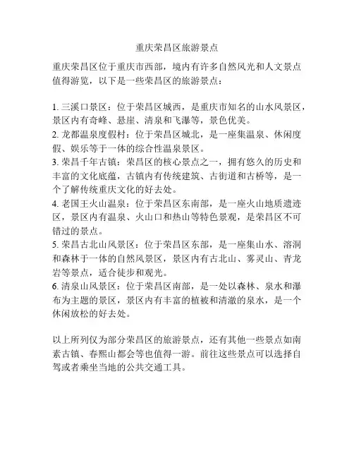 重庆荣昌区旅游景点