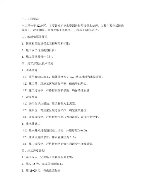 防渗保水工程施工方案范本