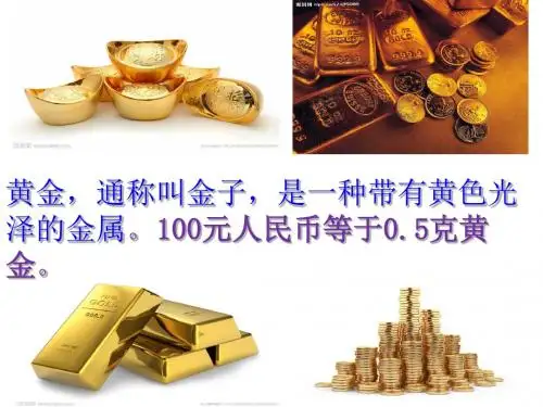苏教版三年级上册语文22、《金子》