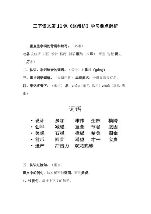 三下语文第11课《赵州桥》：寻承上启下句子,学会仿写排比句