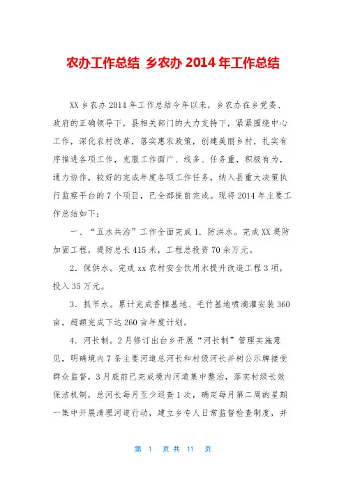 农办工作总结 乡农办2014年工作总结