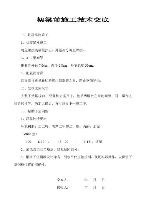 架梁前施工技术交底