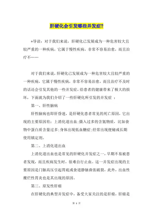 肝硬化会引发哪些并发症-