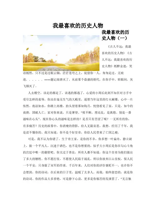 我最喜欢的历史人物(共10篇)