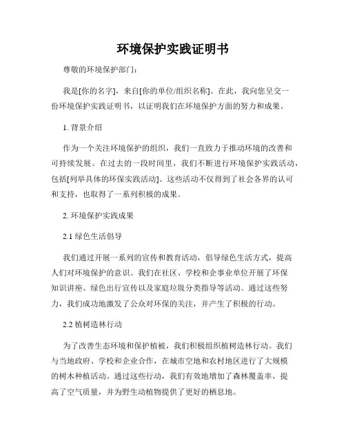 环境保护实践证明书