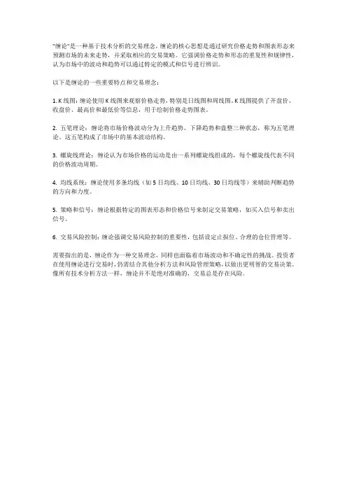 缠论 交易理念