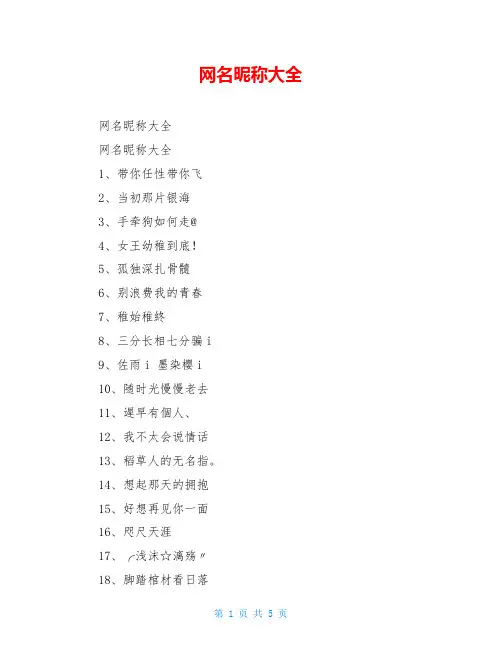 网名昵称大全