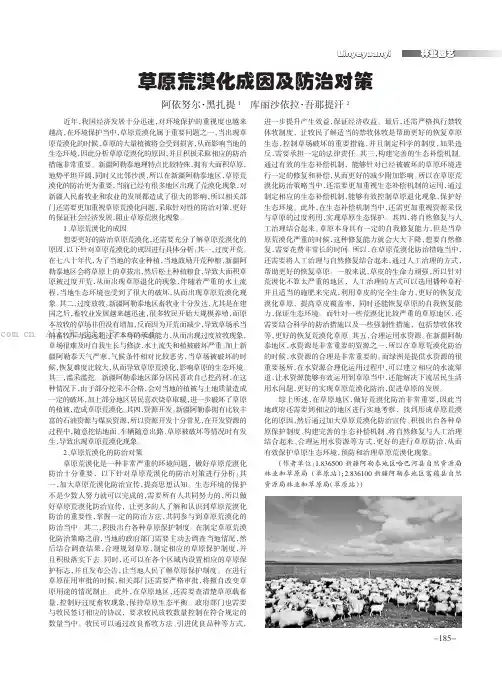 草原荒漠化成因及防治对策