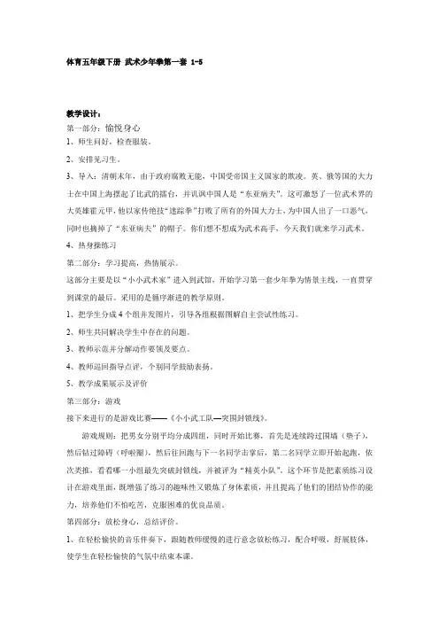 小学体育少年拳第一套1教学设计学情分析教材分析课后反思