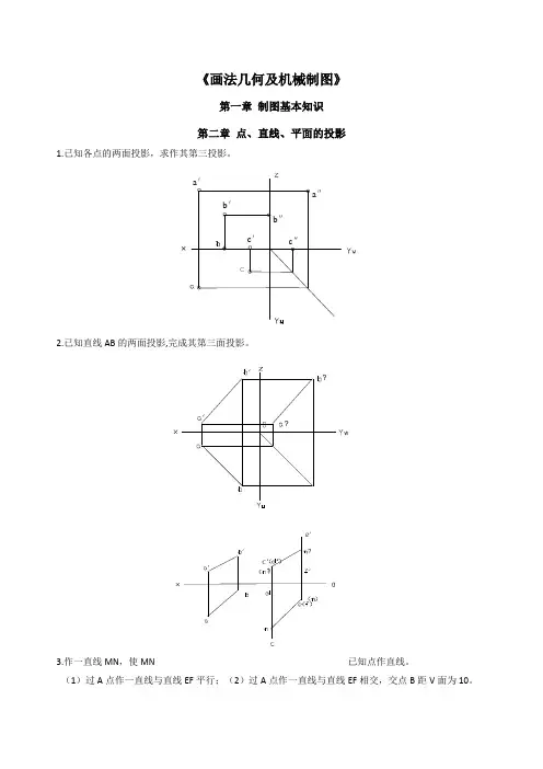 中南大学画法几何及机械制图期末考试答案