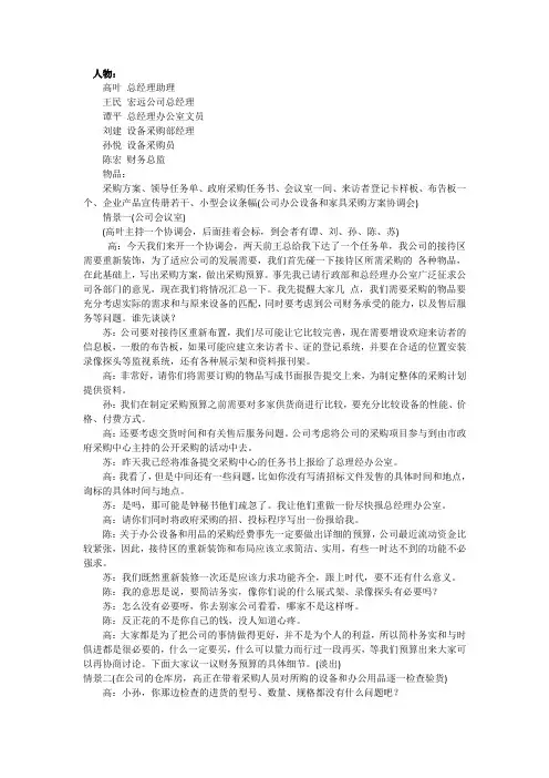 秘书案例分析(情景题)