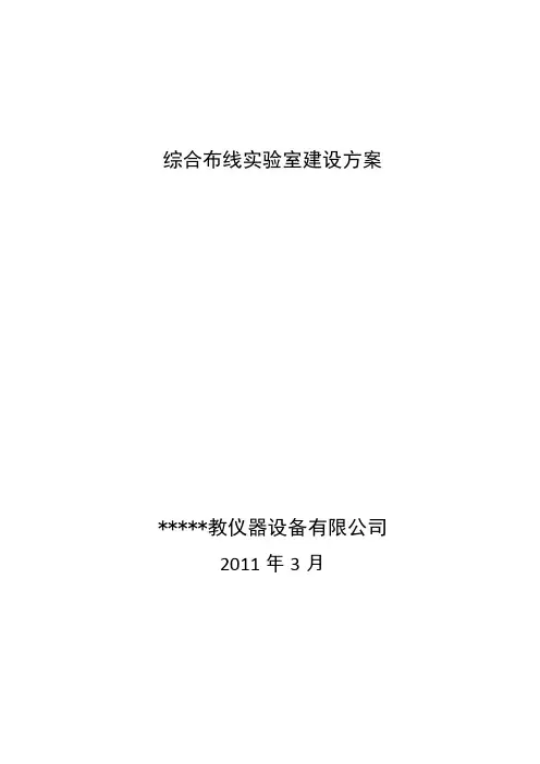 综合布线实验室建设方案