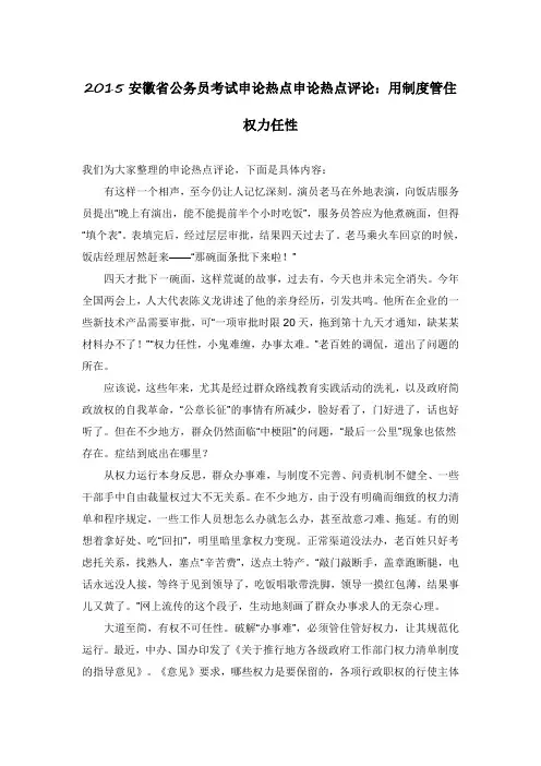 2015安徽省公务员考试申论热点申论热点评论