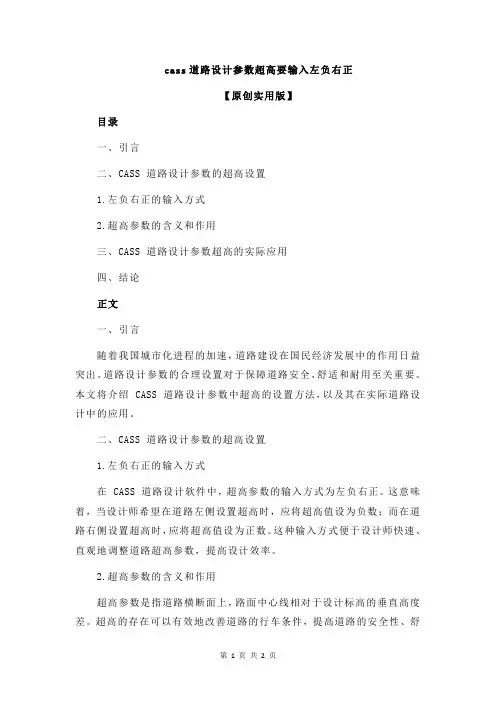 cass道路设计参数超高要输入左负右正